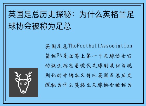 英国足总历史探秘:为什么英格兰足球协会被称为足总 英国足总历史探秘:为什么英格兰足球协会被称为足总
