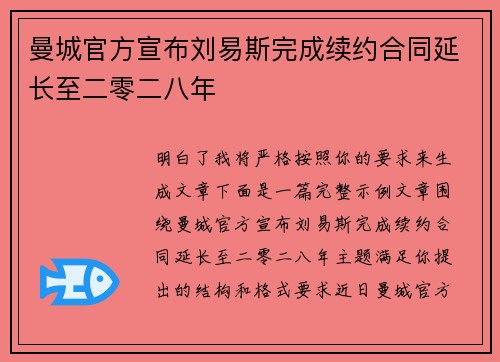 曼城官方宣布刘易斯完成续约合同延长至二零二八年