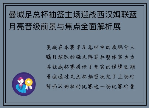 曼城足总杯抽签主场迎战西汉姆联蓝月亮晋级前景与焦点全面解析展