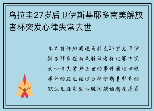 乌拉圭27岁后卫伊斯基耶多南美解放者杯突发心律失常去世