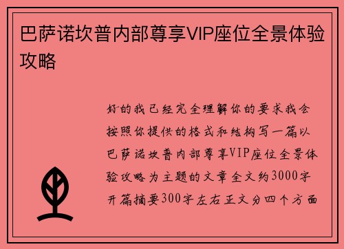 巴萨诺坎普内部尊享VIP座位全景体验攻略