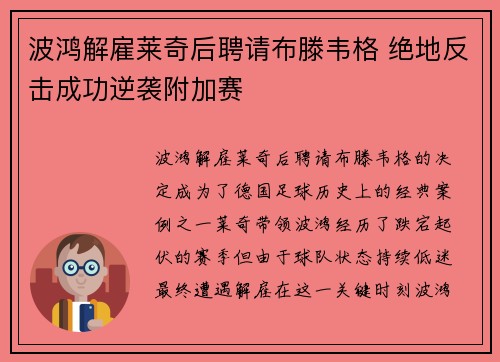 波鸿解雇莱奇后聘请布滕韦格 绝地反击成功逆袭附加赛